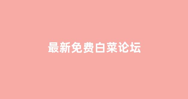 白菜官网