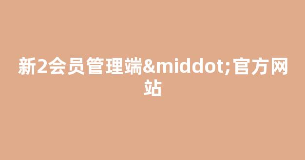 白菜老平台