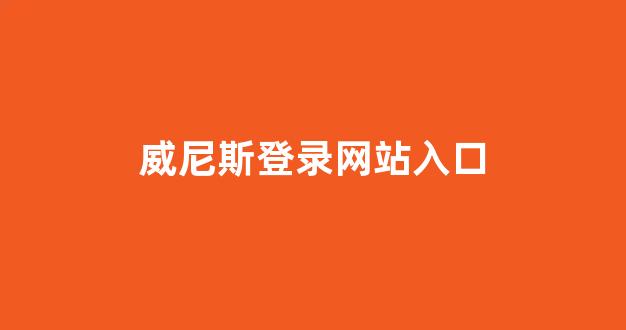 白菜导航网投联盟